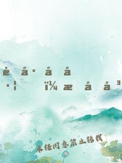 蘇州向左，我向右